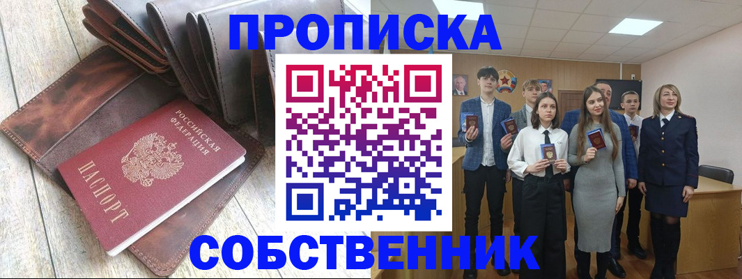 прописка для кредита в Фурманове