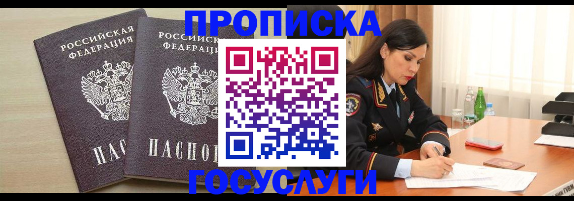временная регистрация надежно в Фурманове